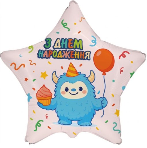 Кулька зірка "З Днем Народження Єті" кремова з гелієм