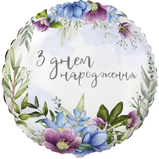 Кулька круг "З Днем Народження" квіти з гелієм