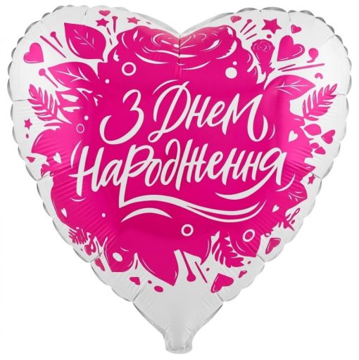 Кулька серце "З Днем Народження квіти сердечка" з гелієм