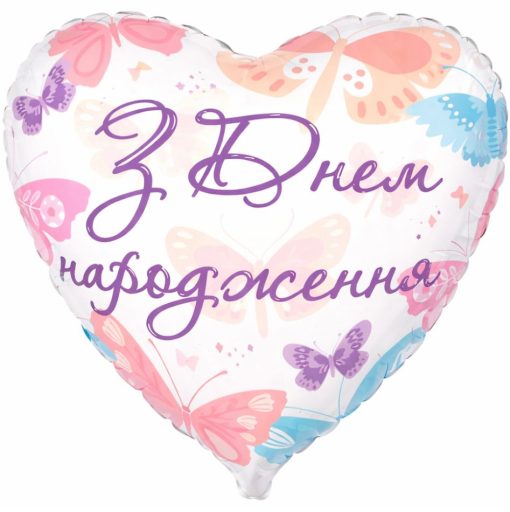 Кулька серце "З Днем Народження метелики" з гелієм