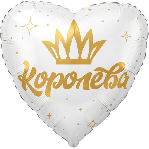 Кулька серце "Королева" біла з гелієм