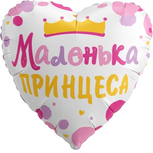 Кулька серце "Маленька Принцеса" біла з гелієм